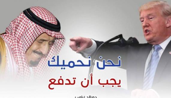 ضعف السعودية أمام شراهة ترامب