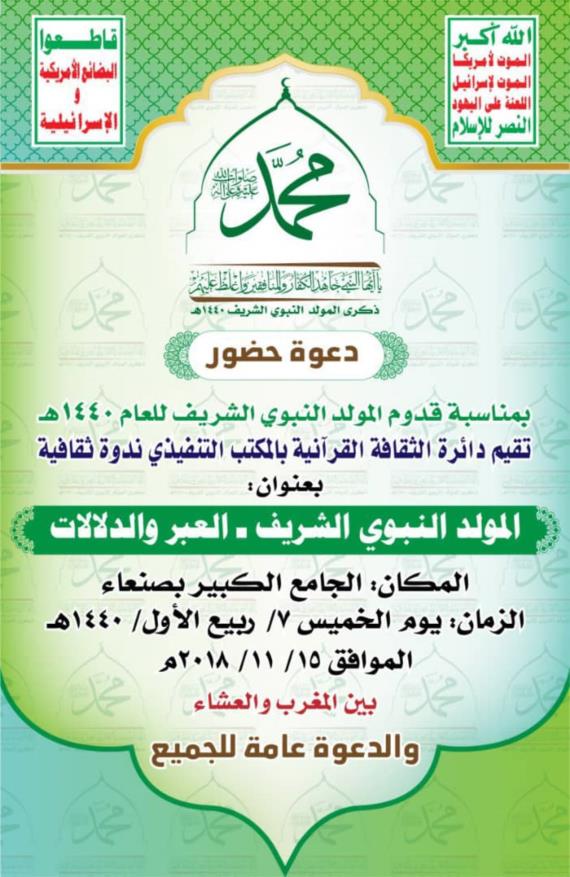 غدا الخميس.. ندوة ثقافية بمناسبة المولد النبوي في الجامع الكبير بصنعاء