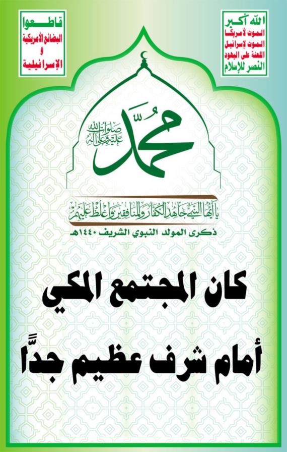 كان المجتمع المكي أمام شرف عظيم جدًّا