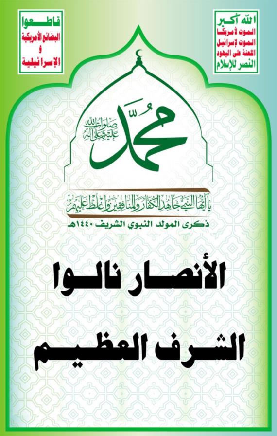 الأنصار نالوا الشرف العظيم