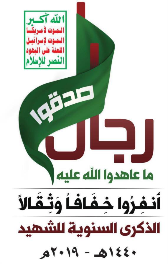 لماذا نحيي أسبوعاً للشهيد ؟