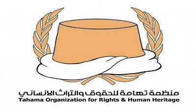 منظمة تهامة تدين جريمة اغتصاب طفلة بمديرية حيس