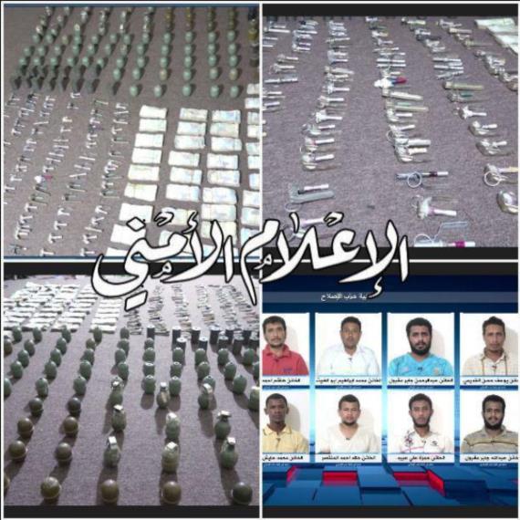 ضبط أكبر خلية إجرامية تابعة لحزب الإصلاح بالحديدة(صور)