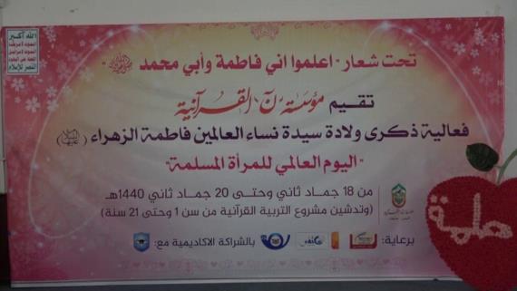 فعالية ثقافية لمؤسسة نون القرآنية بصنعاء بمناسبة اليوم العالمي للمرأة المسلمة