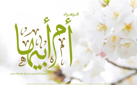 زهرة الأكوان