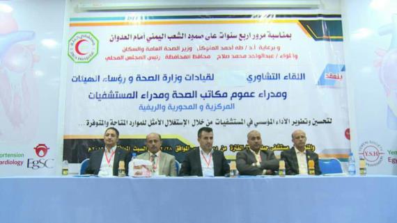 إب: بدء اللقاء التشاوري لرؤساء الهيئات والمستشفيات في مختلف المحافظات