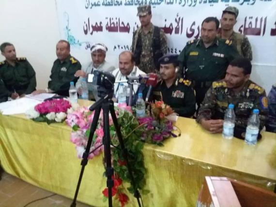لقاء تشاوري موسع لأجهزة الأمن بمحافظة عمران.