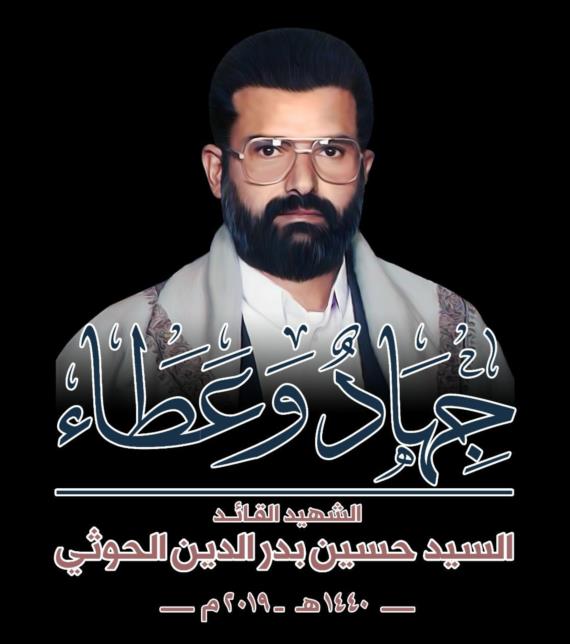 نبذه مختصرة عن الشهيد القائد السيد حسين بدر الدين الحوثي رضوان الله عليه
