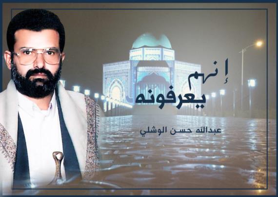 إنهم يعرفونه