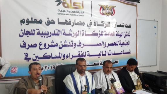 تدشين ورشة للجان المجتمعية للحصر وصرف المساعدات بصعدة