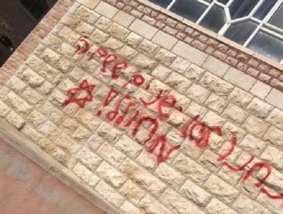 مستوطنون صهاينة يخطون شعارات عنصرية شرق رام الله المحتلة
