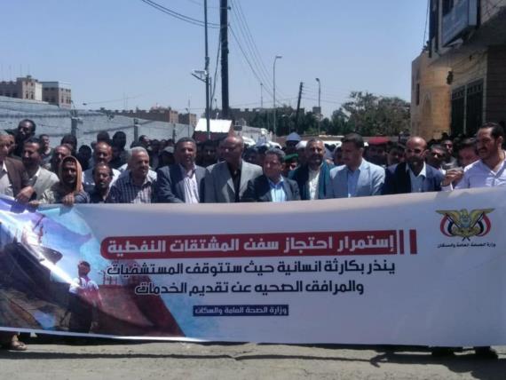 وقفات احتجاجية أمام مكتب الامم المتحدة للمطالبة بالإفراج عن السفن النفطية المحتجزة (صور)
