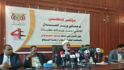 وزارة العدل تنظم ندوة حول توثيق جرائم العدوان في اليمن ومقاضاة مرتكبيها