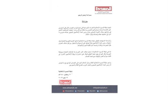 شبكة المسيرة تدين غارات العدوان الإجرامية على العاصمة صنعاء واستهداف رئيس اتحاد الإعلاميين اليمنيين