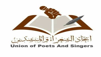 اتحاد الشعراء والمنشدين يدين استهداف العدوان لحي الرقاص ورئيس اتحاد الإعلاميين ووزارة الإعلام
