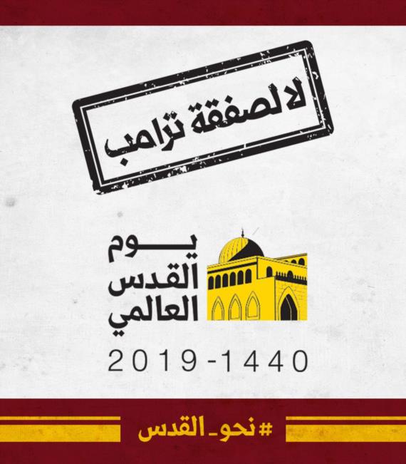  يومُ القدس العالمي.. فكرةٌ استلهمها مَن أطلقها