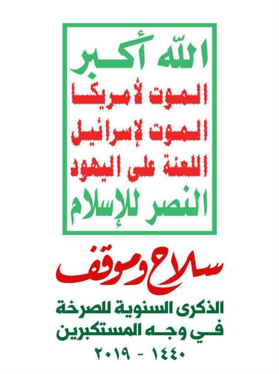 شعار البراءة 