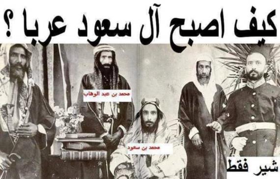 كيف أصبح آل سعود عربا