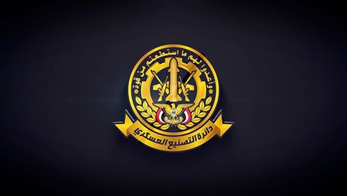 القوات المسلحة اليمنية: قريبا إزاحة الستار عن مفاجآت جديدة في مجال التصنيع العسكري