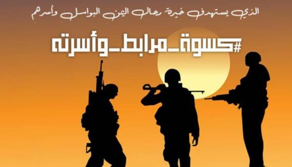 لليوم الثاني على التوالي: مبادرة كسوة مرابط وأسرته تواصل استقبال وجمع التبرعات
