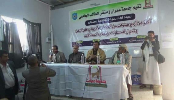 جامعة عمران تنظم ندوة أكاديمية عن العدوان وتحول المسارات وانقلاب المعادلات