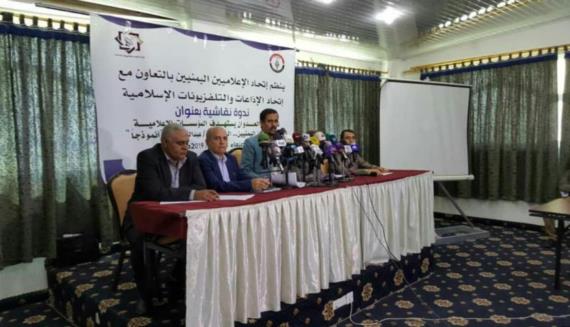 ندوة نقاشية حول “استهداف العدوان للمؤسسات الإعلامية والإعلاميين.. الصحافي عبدالله صبري أنموذجاً”