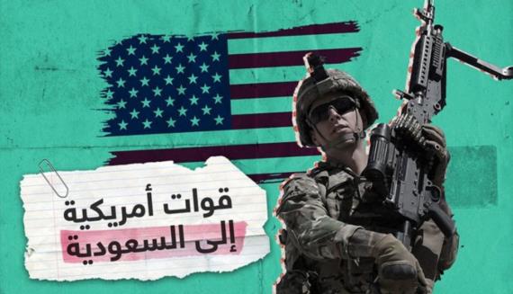 الجيش الأمريكي ينشر قواته في قاعدة الأمير سلطان الجوية بالسعودية