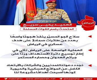 انفوغراف | هجوم واسع بعدد من طائرات صماد3 على هدف عسكري في الرياض