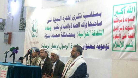 ندوة توعوية بمناسبة ذكرى الهجرة النبوية في صعدة