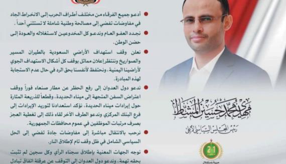 مبادرة الرئيس للسلام فرصة حقيقية أمام تحالف العدوان ليبعد عن نفسه مخاطر عمليات الردع والرد