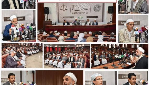 رابطة علماء اليمن تنظم ندوة بعنوان “القضاء بين الواقع والطموح”