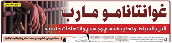 غوانتانامو مأرب.. قتل بالسياط .. وتعذيب نفسي وجسدي وانتهاكات جنسية