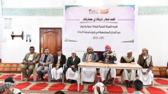 ندوة حول دور اللجان المجتمعية في إحياء فريضة الزكاة بأمانة العاصمة
