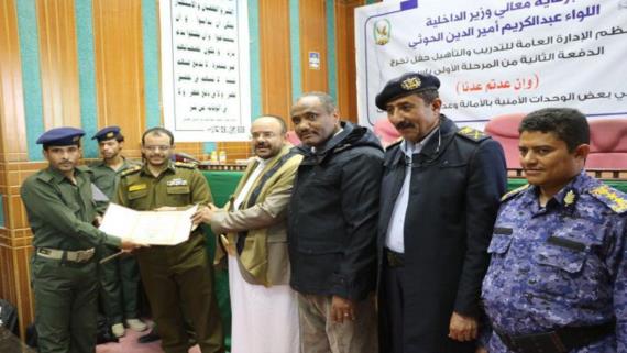 وزارة الداخلية تختتم دورة