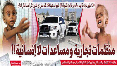المنظمات الدولية في ميزان التقييم باليمن