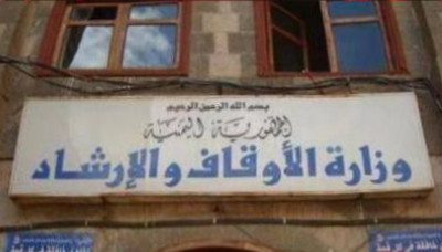 استعادة 240 لبنة مملوكة للأوقاف بمنطقة سعوان بأمانة العاصمة