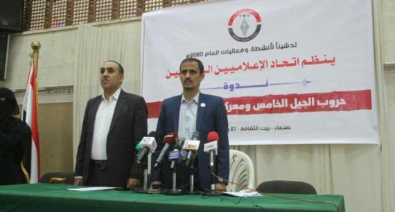 اتحاد الإعلاميين اليمنيين ينظم ندوة حول حروب الجيل الخامس ومعركة النفس الطويل