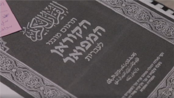 السلطات السعودية تحرف معاني القرآن الكريم خدمة لكيان العدو الإسرائيلي