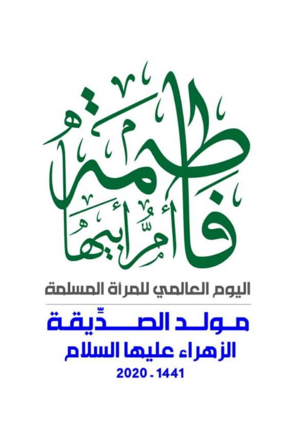 المرأة بين ما يريده الله وما يريده أولياء الشيطان
مقارنة في سطور