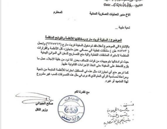 تحالف العدوان يتحكم بسوق المشتقات النفطية في عدن لدعم جماعاته (وثائق)