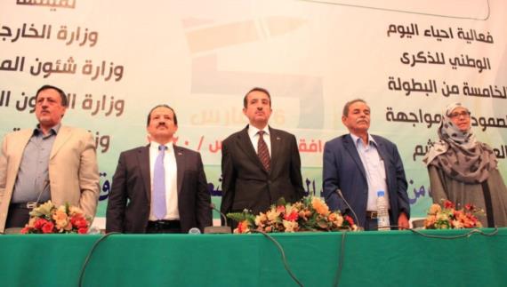 وزارات الخارجية والمغتربين وحقوق الإنسان والقانونية تنظم فعالية في ذكرى يوم الصمود الوطني