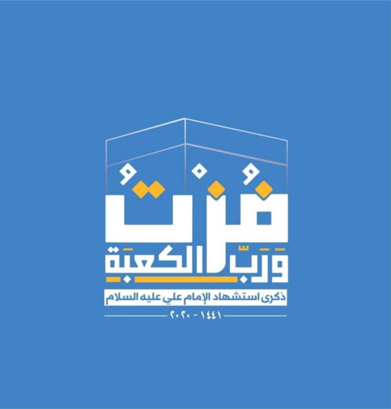 سلامة الدين والفوز العظيم 