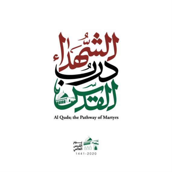 يوم القدس العالمي في اليمن 