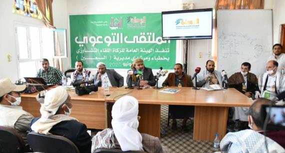 هيئة الزكاة تنظم الملتقى التوعوي الأول للخطباء والمرشدين
