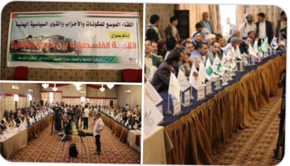لقاء سياسي موسع بالعاصمة صنعاء بعنوان القضية الفلسطينية بين الضم والتطبيع