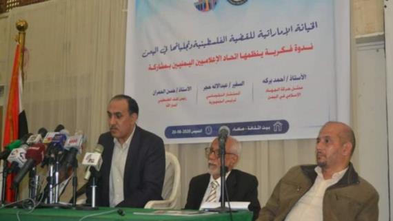 ندوة بصنعاء بعنوان الخيانة الإماراتية للقضية الفلسطينية وتجلياتها باليمن