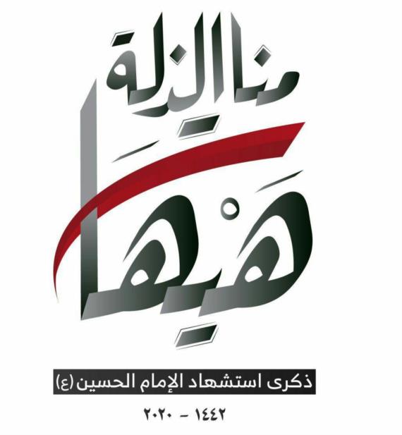 ماذا أقولُ عن الحسين؟ 
