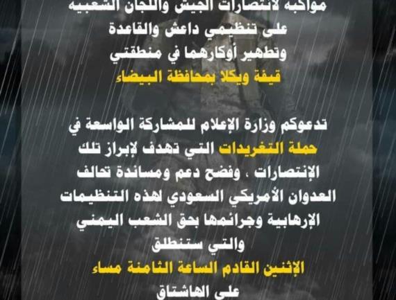 وزارة الإعلام تدعو للمشاركة في حملة تغريدات لفضح دعم العدوان للعناصر التكفيرية