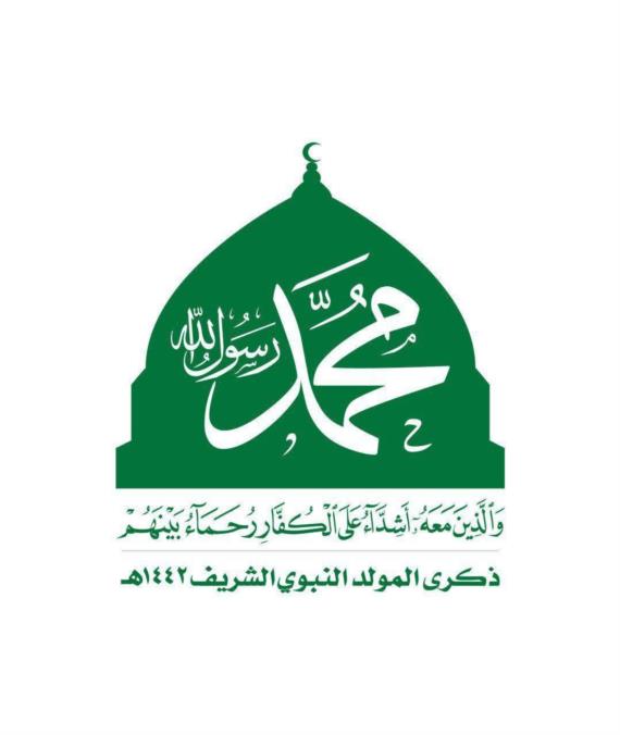 تبديعُ المولد النبوي وتجويز التطبيع الصهيوني.. ماذا بعد المنافقون؟! 