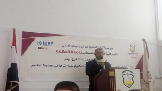 ندوة علمية بصنعاء حول مستجدات التكنولوجيا والأمن السيبراني